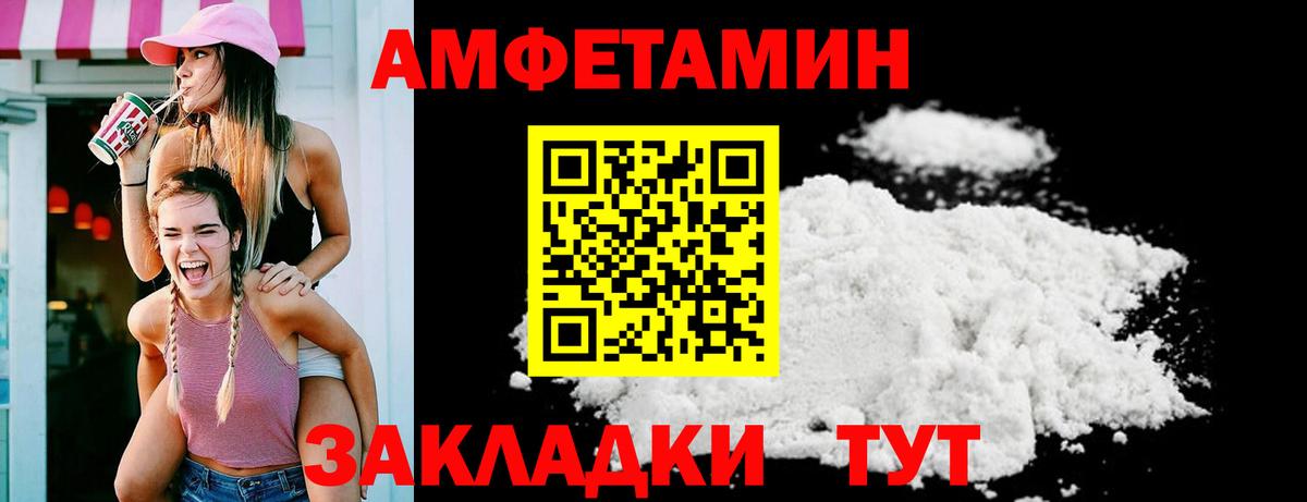 Амфетамин Розовый Липецк