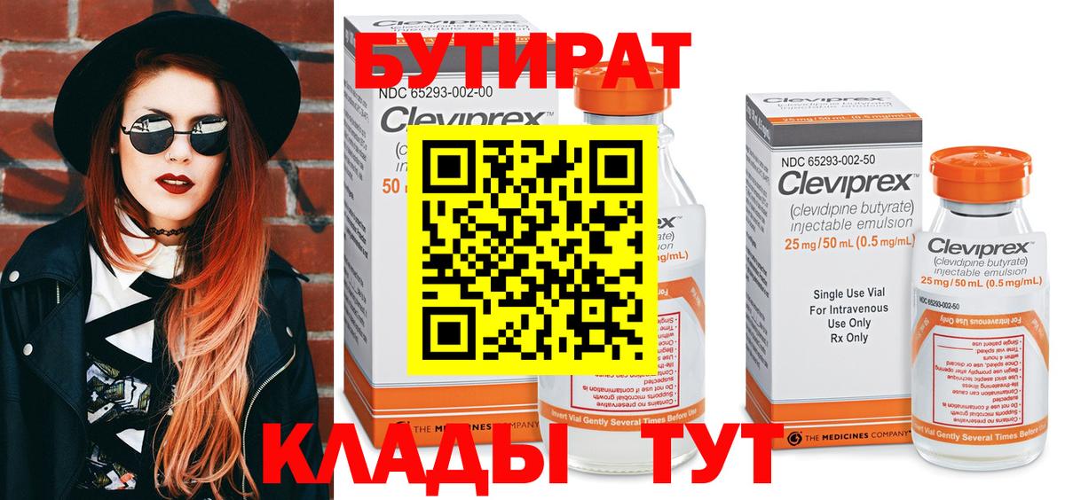 Бутират  Вход с VPN  Липецк  БУТИРАТ оксана 