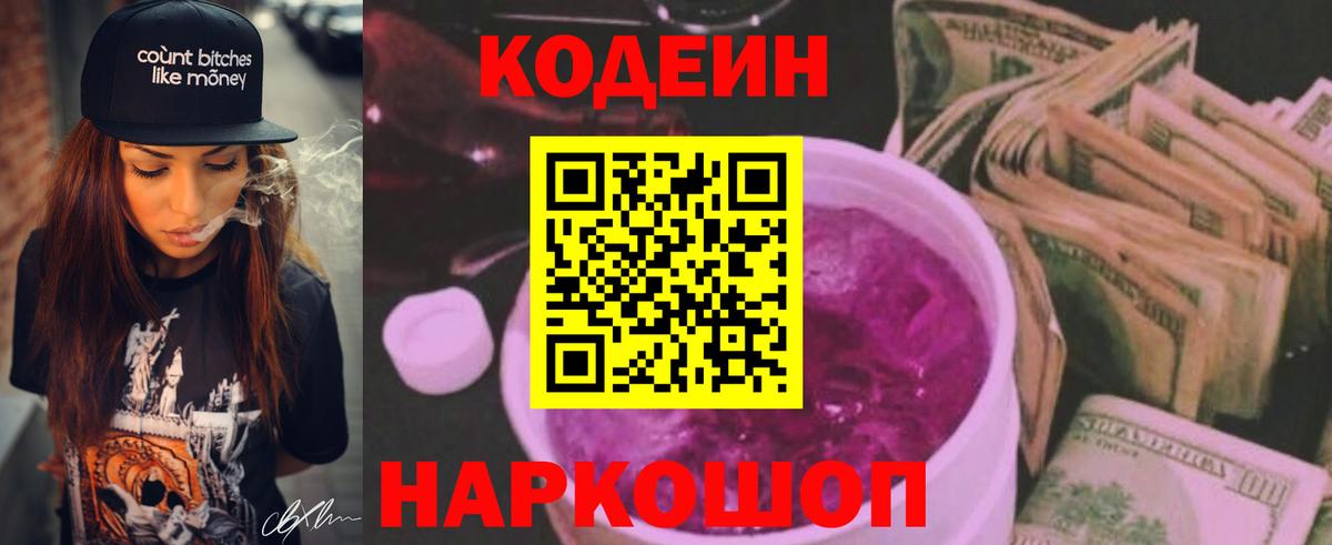 Кодеиновый сироп Lean напиток Lean (лин) Липецк