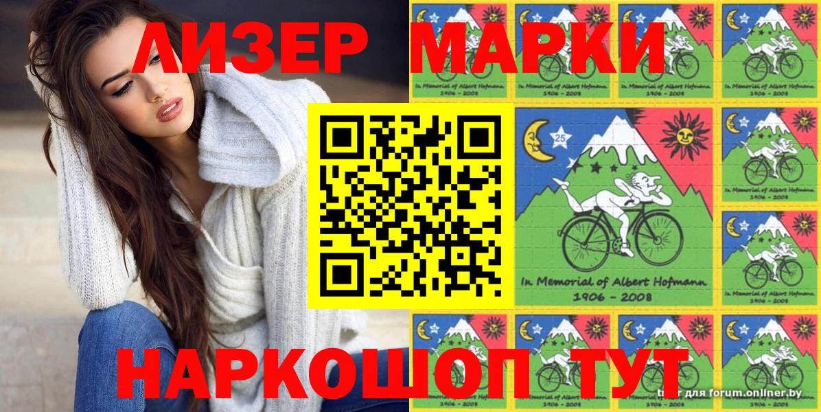 Марки 25I-NBOMe 1500мкг Липецк
